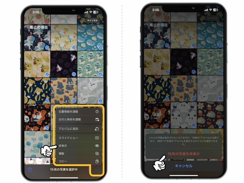 iPhoneの見られたく写真を完全に隠す方法