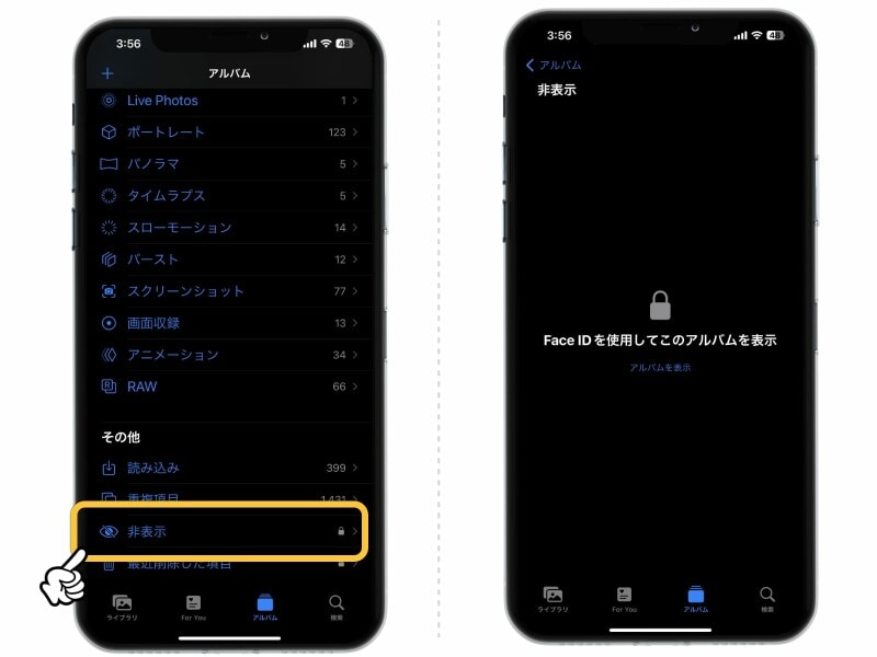 iPhoneの見られたく写真を完全に隠す方法