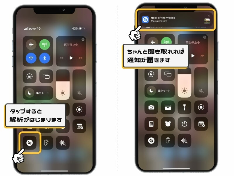 いま流れている音楽をiPhoneで調べる方法