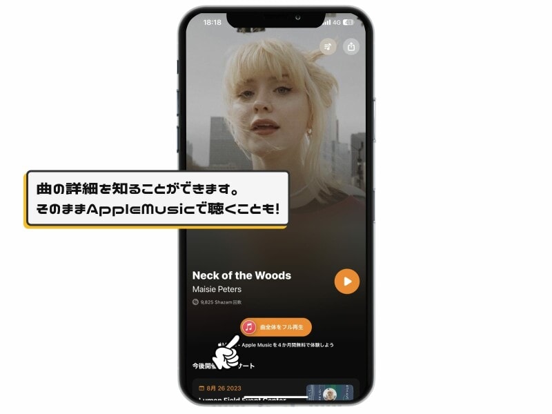 いま流れている音楽をiPhoneで調べる方法