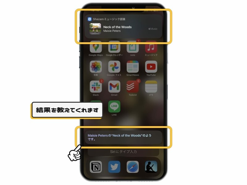 いま流れている音楽をiPhoneで調べる方法