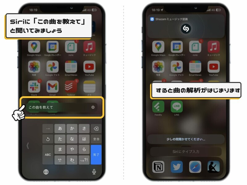 Siriに「この曲を教えて」とお願いしてみよう
