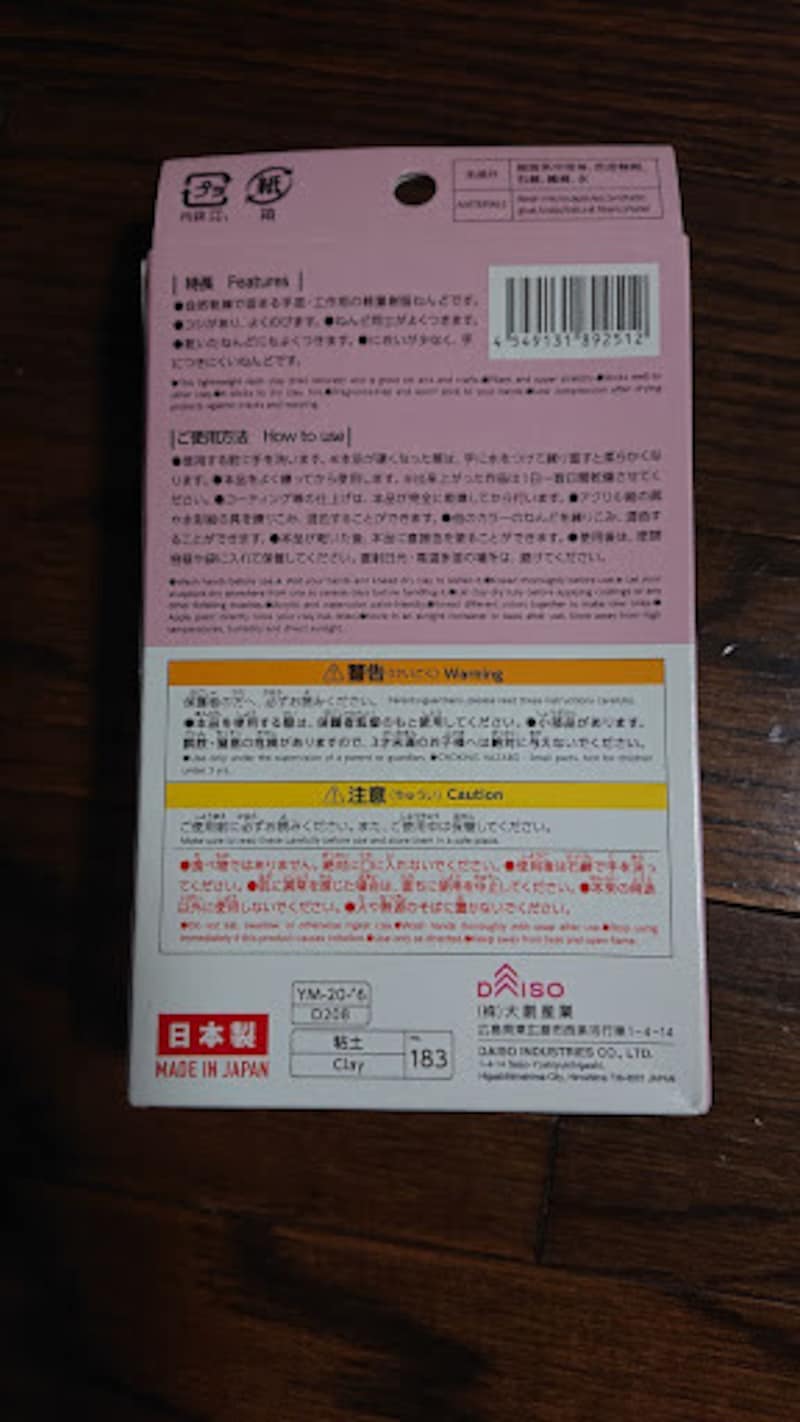 100均 粘土