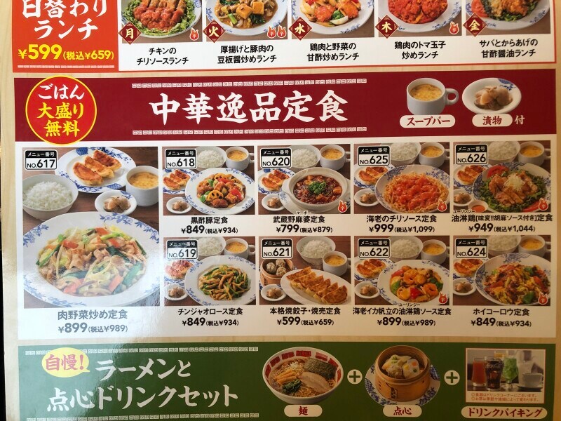 中華逸品定食にも「スープバー」がつく