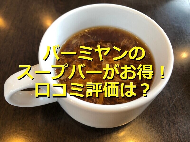 バーミヤンの「スープバー」