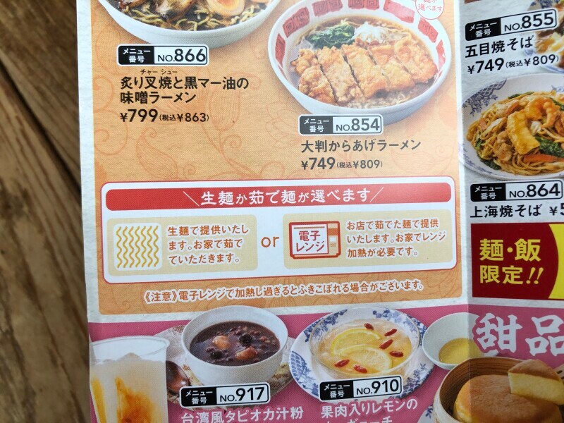 テイクアウトの場合は、生麺か茹で麺かを選ぶことができる