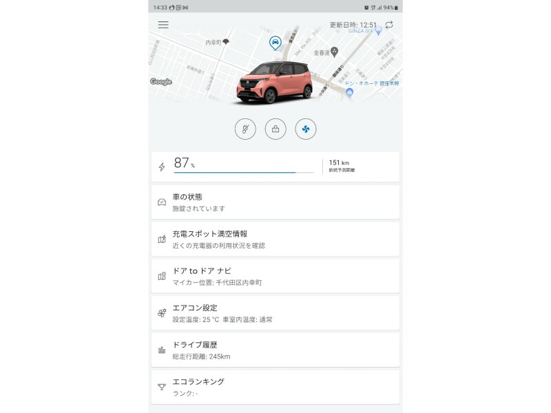 NissanConnectアプリ