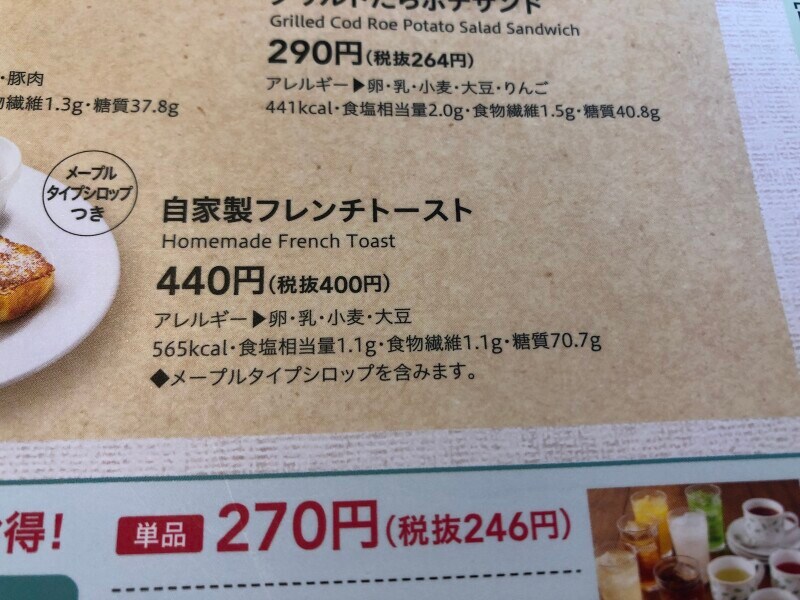 デニーズの「自家製フレンチトースト」は440円（税込）