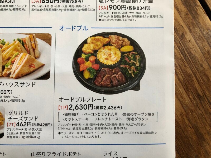 テイクアウトの「オードブルプレート」にフレンチトーストが入っている