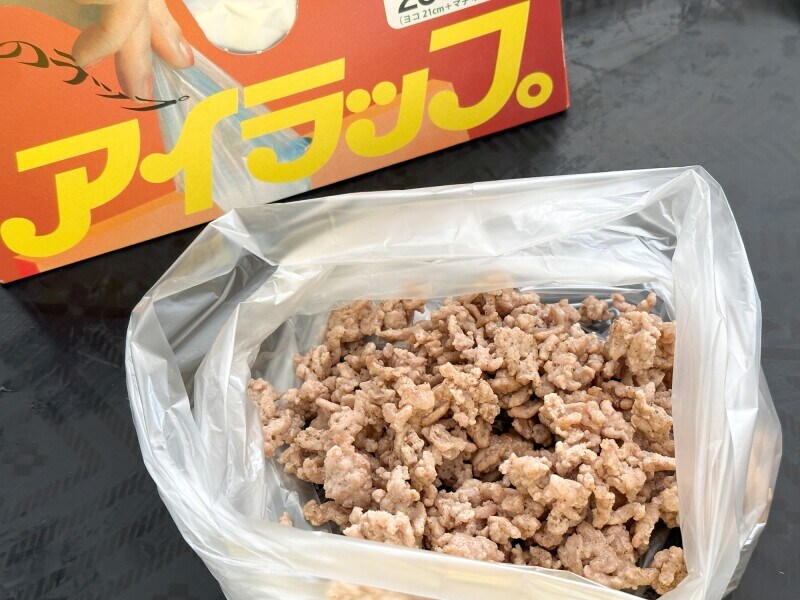 アイラップに入れて冷凍
