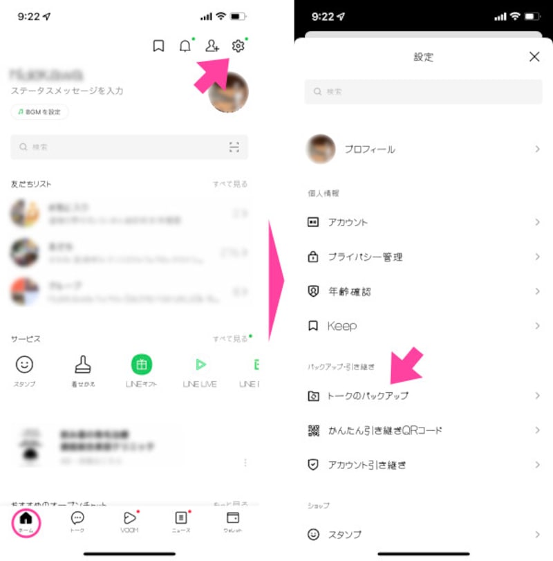 【ホーム】画面を開き、画面右上の【設定】ボタンをタップ。【設定】画面の中にある【トークのバックアップ】をタップする