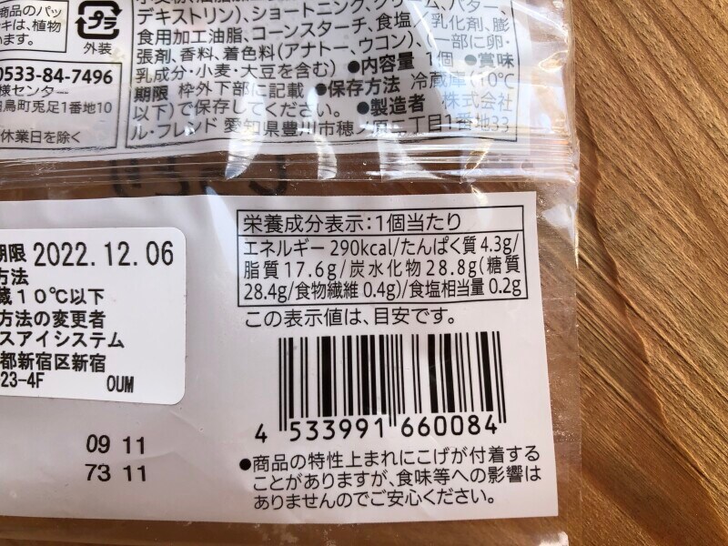 セブンイレブンの「7プレミアム しっとりバウムクーヘン」のカロリー・栄養成分表示