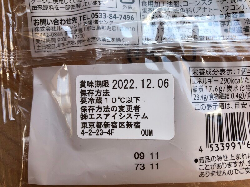 セブンイレブンの「7プレミアム しっとりバウムクーヘン」の賞味期限・保存方法