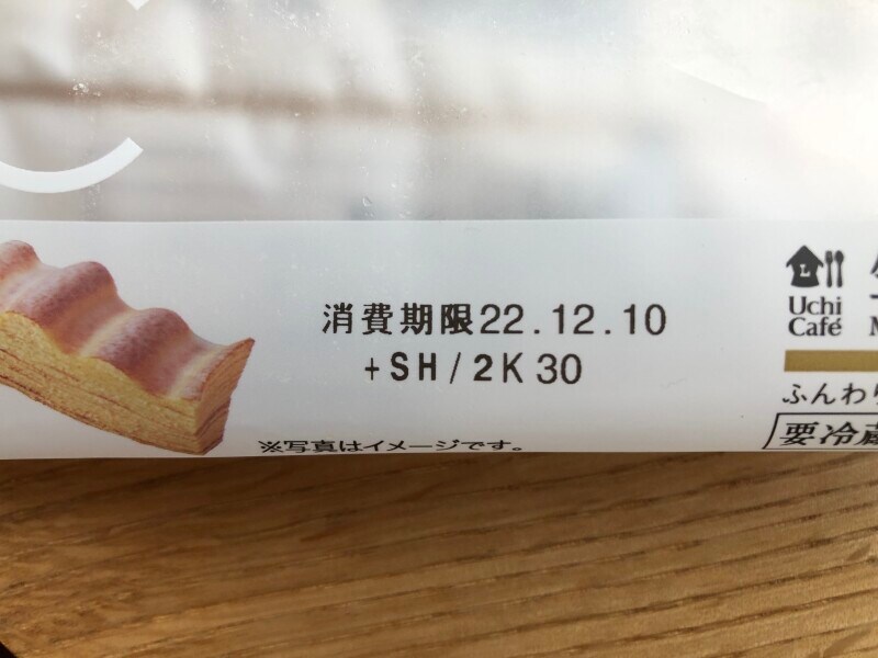 ローソンの「生バウムクーヘン」の賞味期限