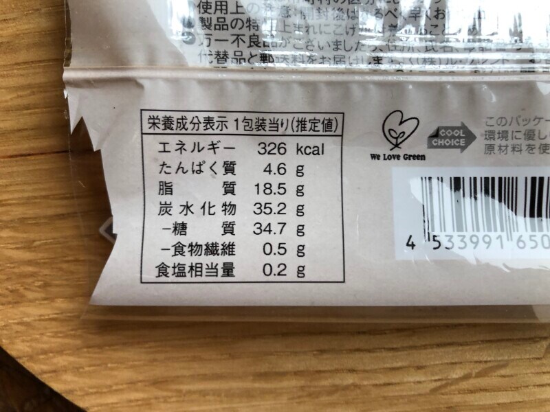 ファミリーマートの「冷やして食べるしっとり食感のバウム」の栄養成分