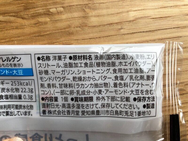 セブンイレブンの「7プレミアム 糖質50％オフのバウムクーヘン」の原材料