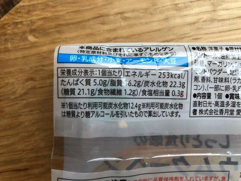 セブンイレブンの「7プレミアム 糖質50％オフのバウムクーヘン」のカロリー・栄養成分表示