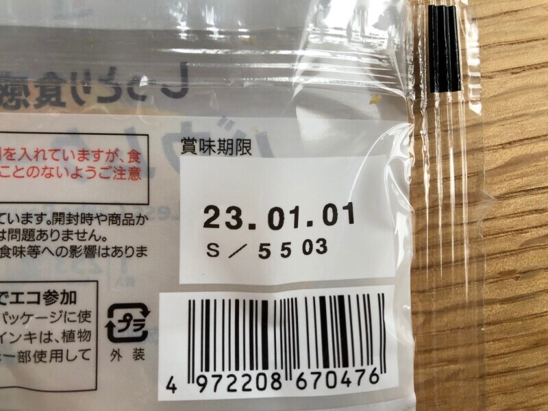 セブンイレブンの「7プレミアム 糖質50％オフのバウムクーヘン」の賞味期限