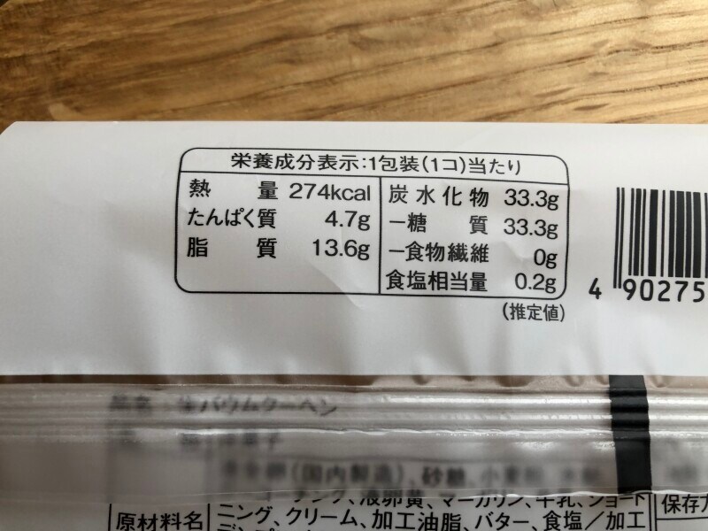 ローソンの「生バウムクーヘン」の栄養成分
