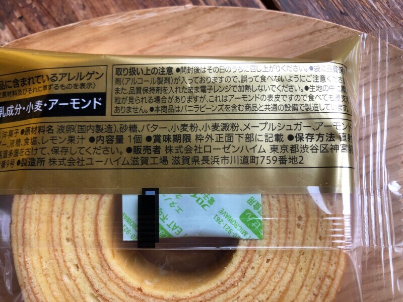 セブンイレブンの「金のしっとりバウムクーヘン」は、ユーハイムが製造者
