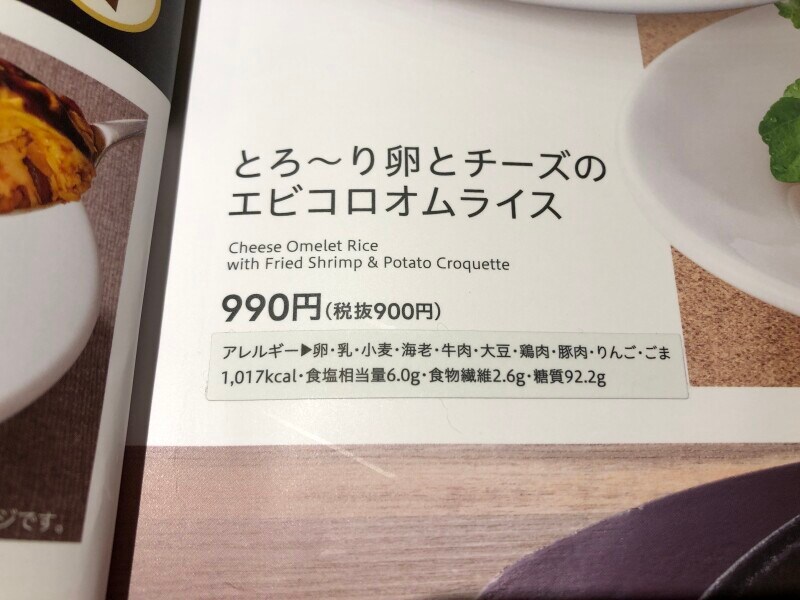 デニーズの「とろ～り卵とチーズのエビコロオムライス」は990円（税込）