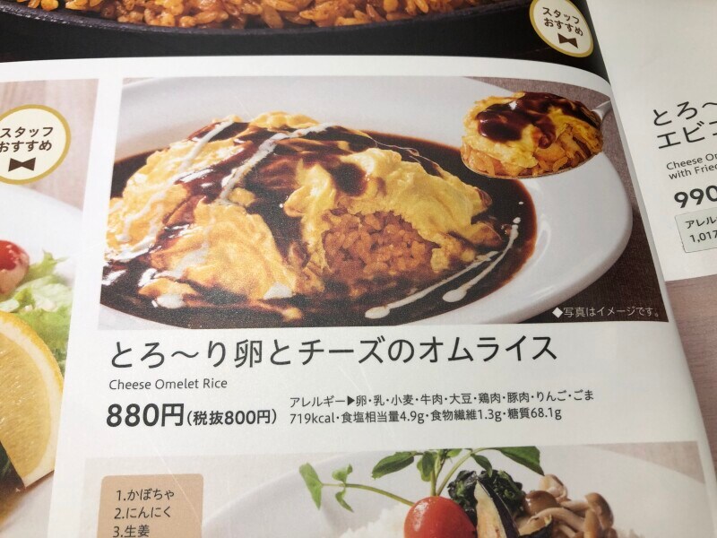 デニーズの「とろ～り卵とチーズのオムライス」のカロリー・栄養成分表示