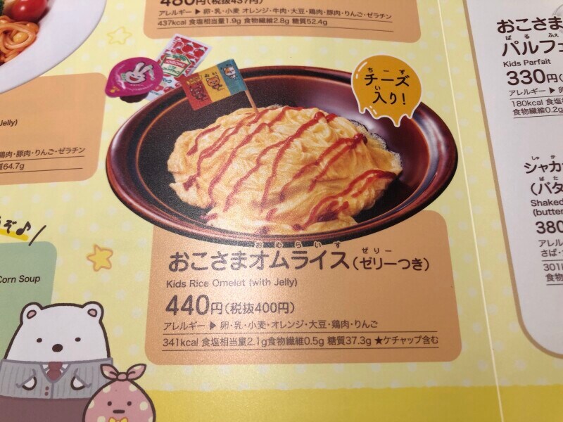 デニーズの「おこさまオムライス（ゼリーつき）」