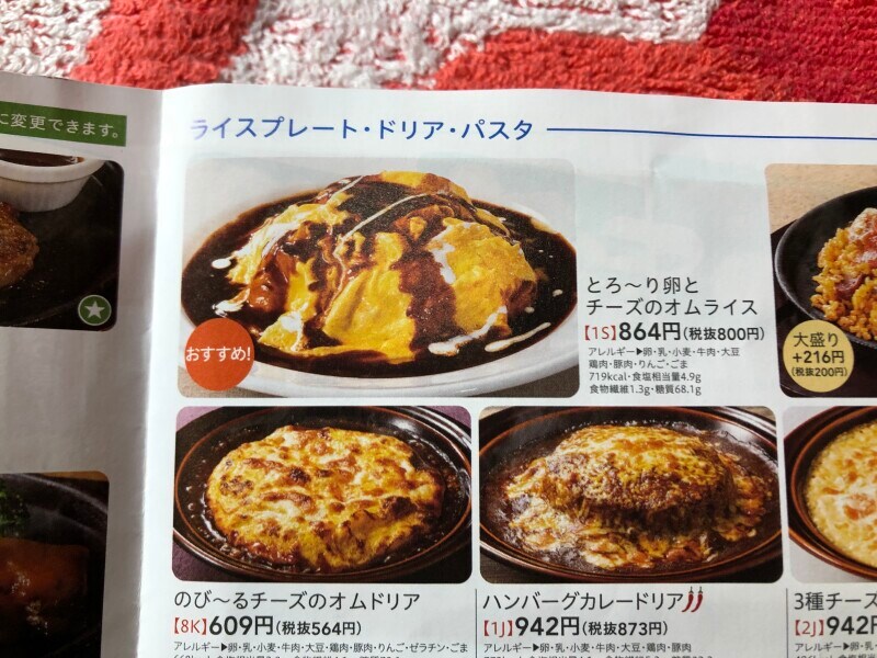 「とろ～り卵とチーズのオムライス」は864円（税込）