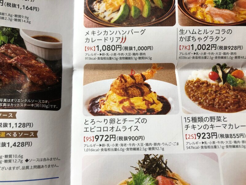 「とろ～り卵とチーズのエビコロオムライス」は972円（税込）