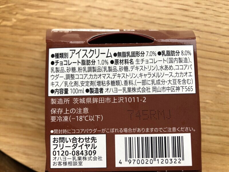 セブンイレブンの「生チョコアイス」の原材料・内容量
