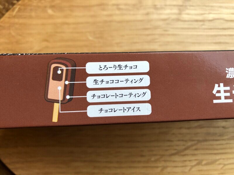 セブンイレブンの濃厚4層仕立て「生チョコバー」はチョコ尽くし