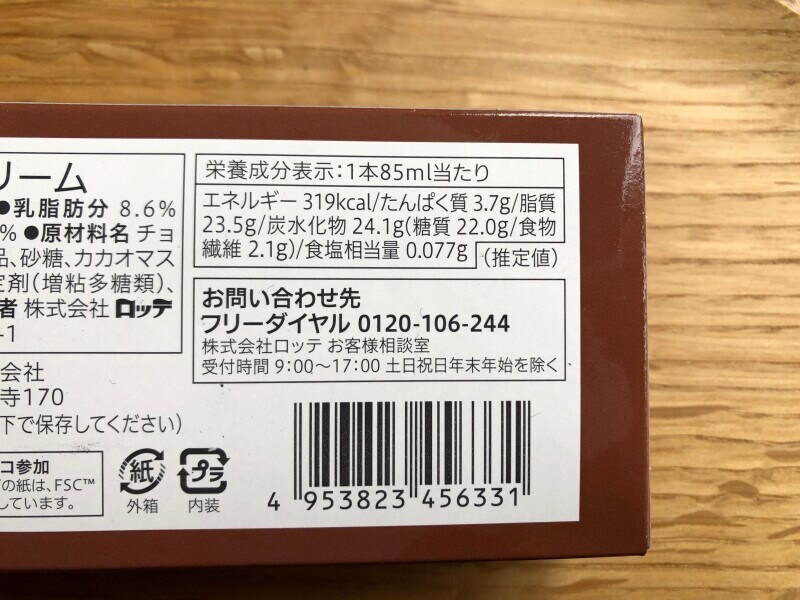 セブンイレブンの「濃厚4層仕立て生チョコバー」カロリーや栄養成分