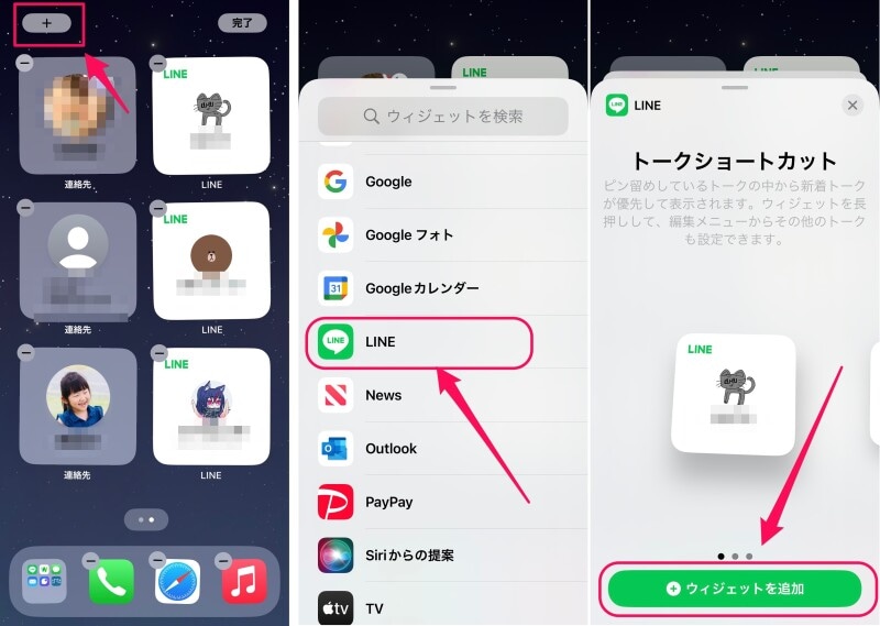 iPhoneはウィジェットでの設定