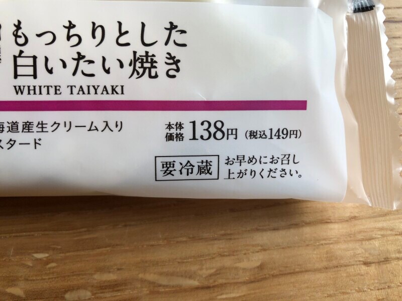 ローソンの「もっちりとした白いたい焼き」は149円