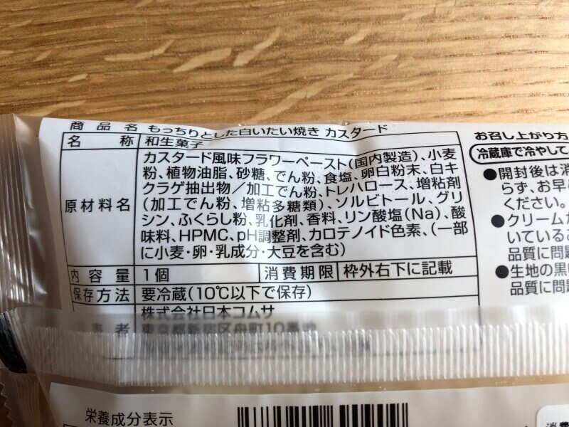 ローソンの「もっちりとした白いたい焼き」の原材料