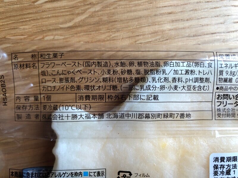 セブンイレブンの「カスタードクリームを包んだもちもち食感　しろもちたい焼き」の原材料