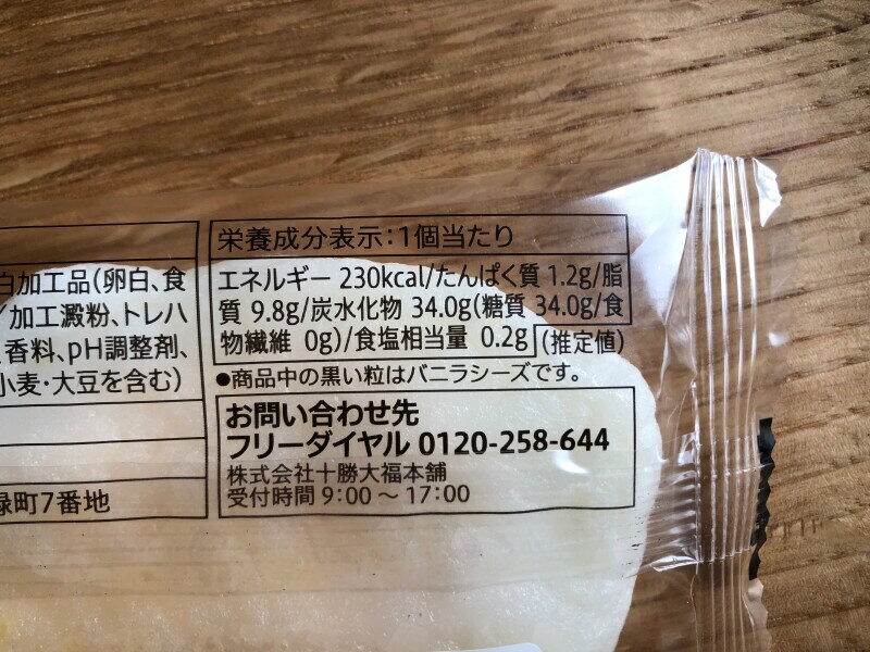 セブンイレブンの「カスタードクリームを包んだもちもち食感　しろもちたい焼き」のカロリー