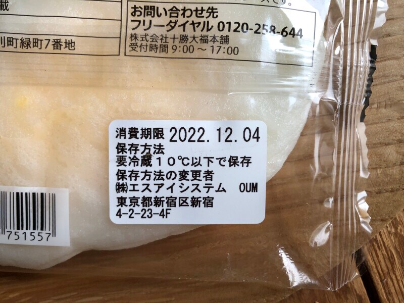 セブンイレブンの「カスタードクリームを包んだもちもち食感　しろもちたい焼き」の賞味期限