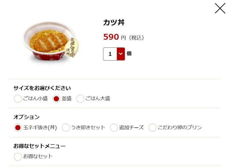 玉ネギ抜きが可能