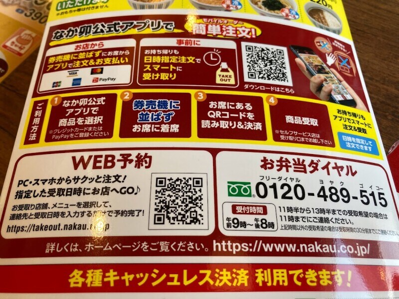 テイクアウトは電話でもWEBでも注文可能