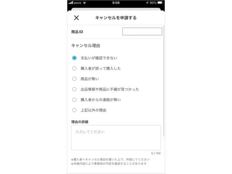 キャンセルの理由にチェックをする
