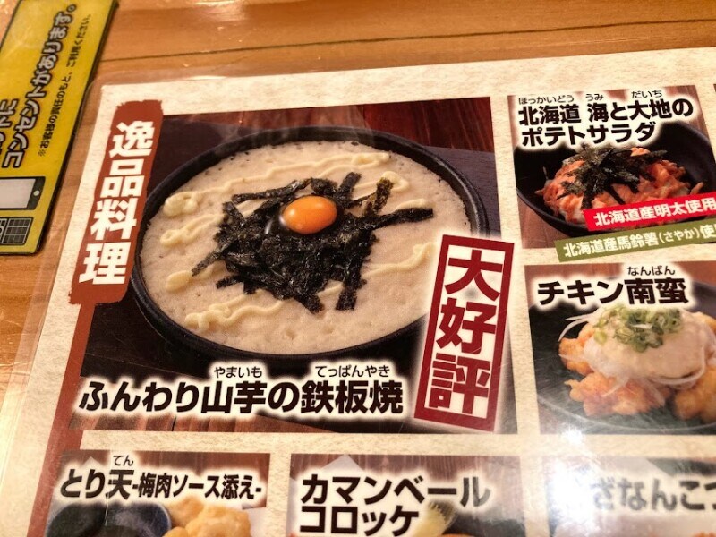 メニューでも「大好評」と太鼓判