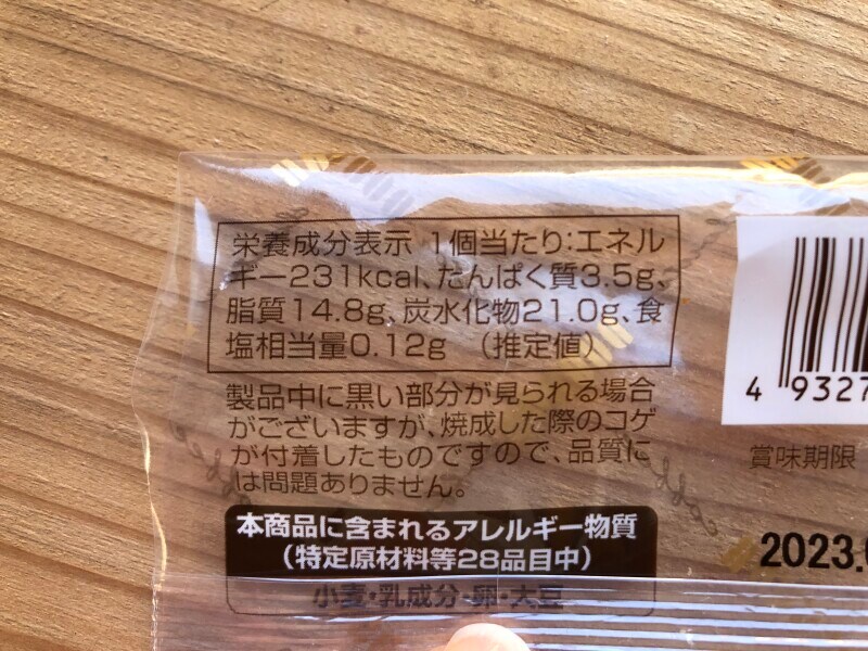 ドトールの「ふんわりバウムクーヘン」のカロリー・栄養成分表示