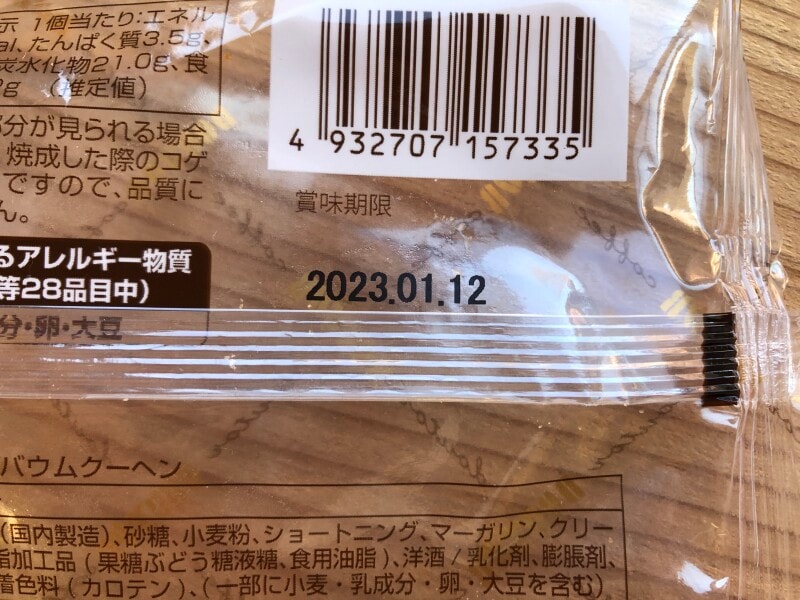 ドトールの「ふんわりバウムクーヘン」の賞味期限・保存方法