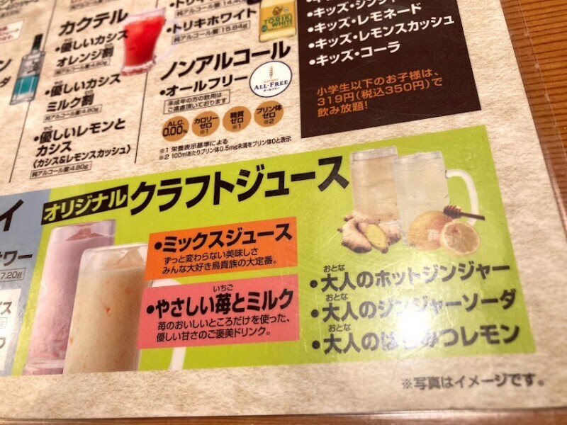 ミックスジュースももちろん350円(税込)
