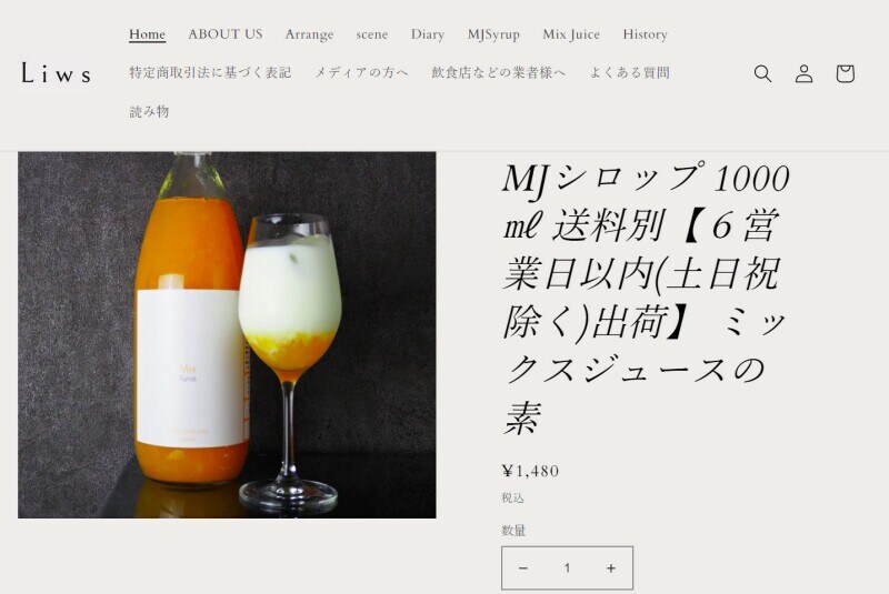 自宅でトリキのミックスジュースが飲める!?