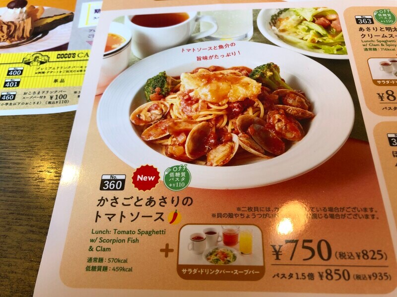 かさごとあさりのトマトソース パスタランチ