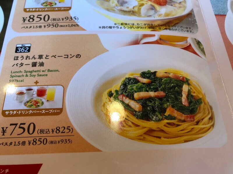 ほうれん草とベーコンのバター醤油 パスタランチ