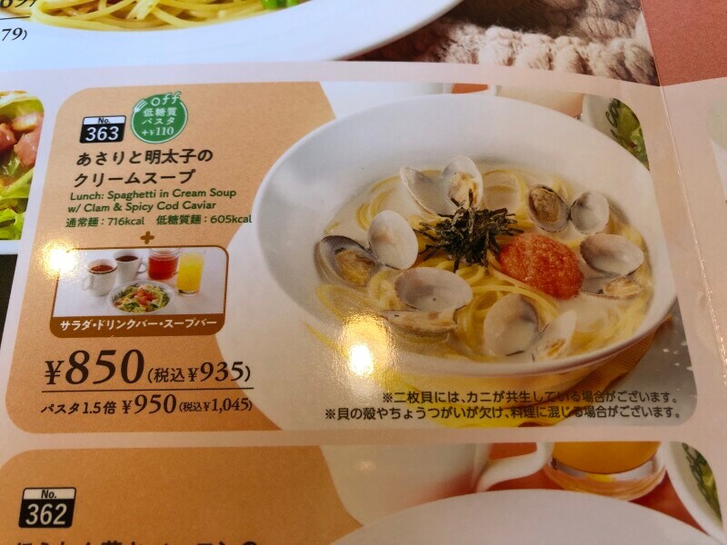 あさりと明太子のクリームスープ パスタランチ