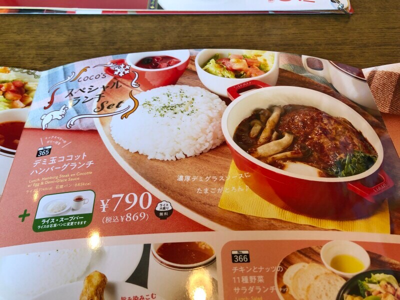 デミ玉ココットハンバーグ ランチ